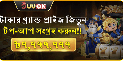 বিশাল জ্যাকপট চ্যালেঞ্জ 🎰