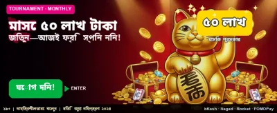 সেরা গেমিং অভিজ্ঞতার জন্য j555 banner